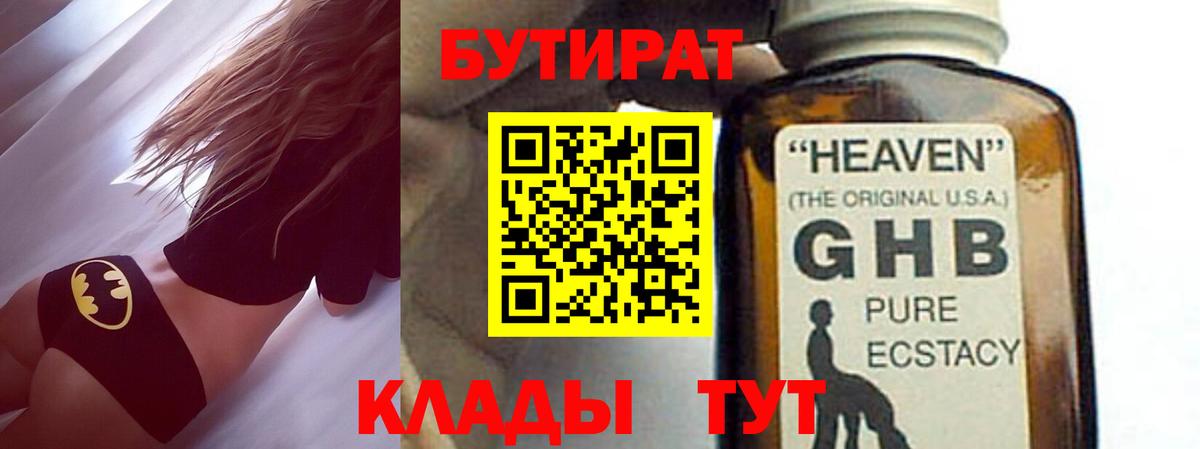 БУТИРАТ  Вход с VPN  Уфа  БУТИРАТ бутик 