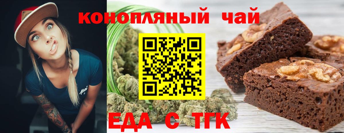 Уфа  Печенье с ТГК конопля  Вход с VPN 