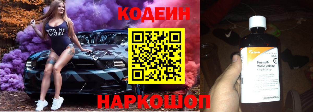 Codein Purple Drank Уфа