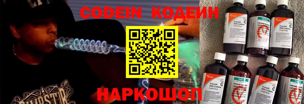 Уфа  Codein напиток Lean (лин)  Вход с VPN  Кодеиновый сироп Lean Purple Drank 