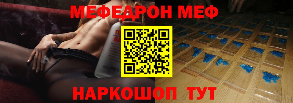 МЕФ кристаллы  МЯУ-МЯУ  МЕФ  Вход с VPN  Уфа  МЕФ mephedrone 